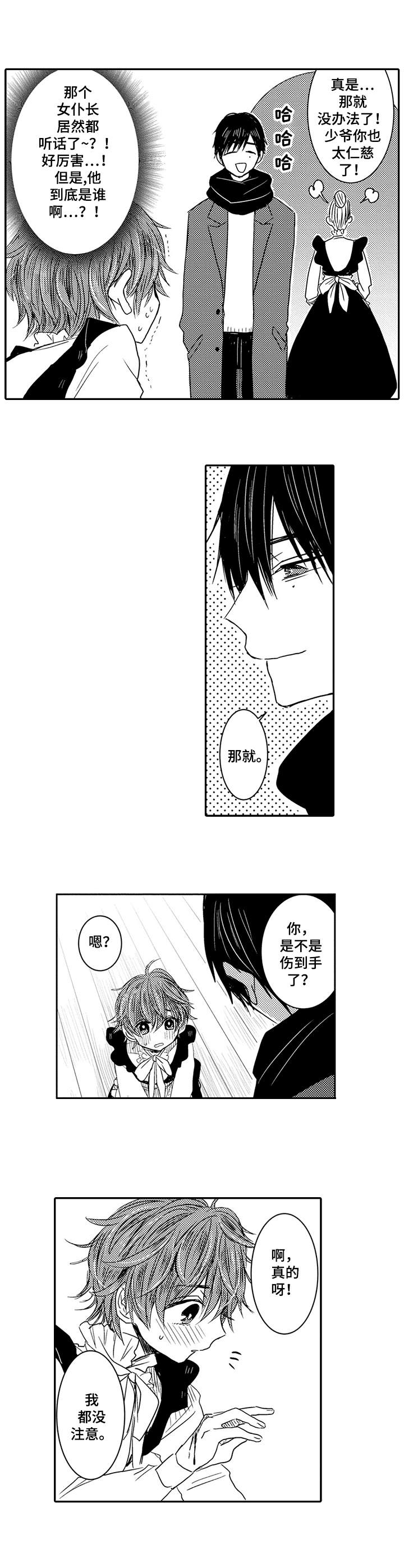 恶意惩罚漫画,第1章：笨手笨脚5图