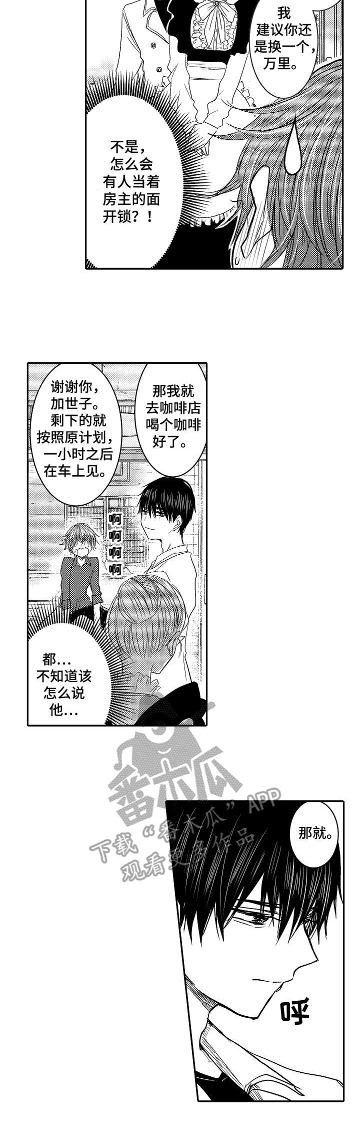 恶意惩罚漫画,第18章：闯入3图