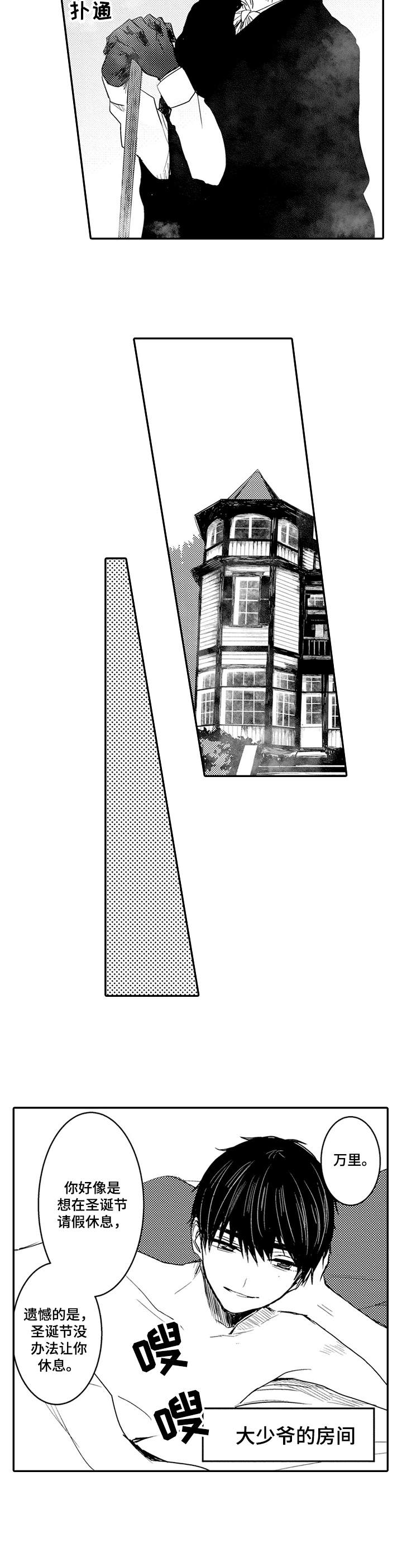 恶意惩罚漫画原版漫画,第5章：不批准1图