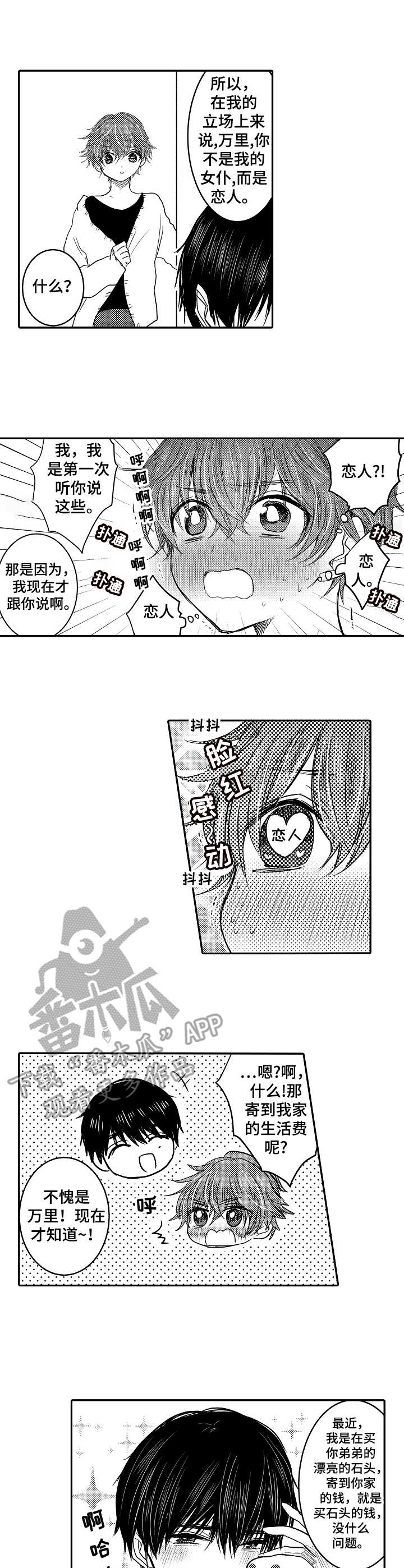 恶意惩罚漫画,第21章：爱惜（完结）1图