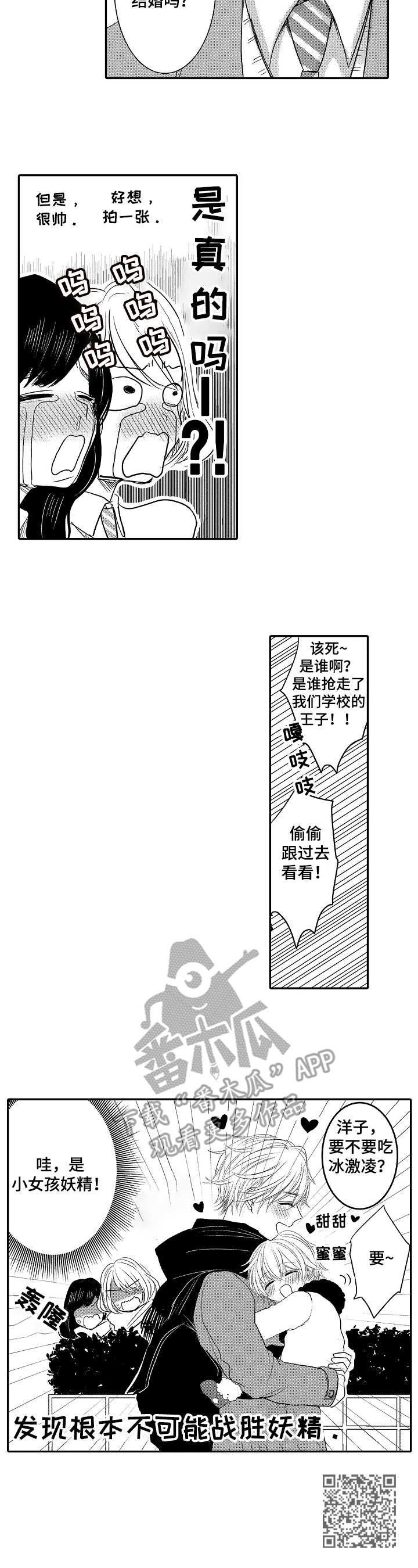 恶意惩罚漫画,第21章：爱惜（完结）2图