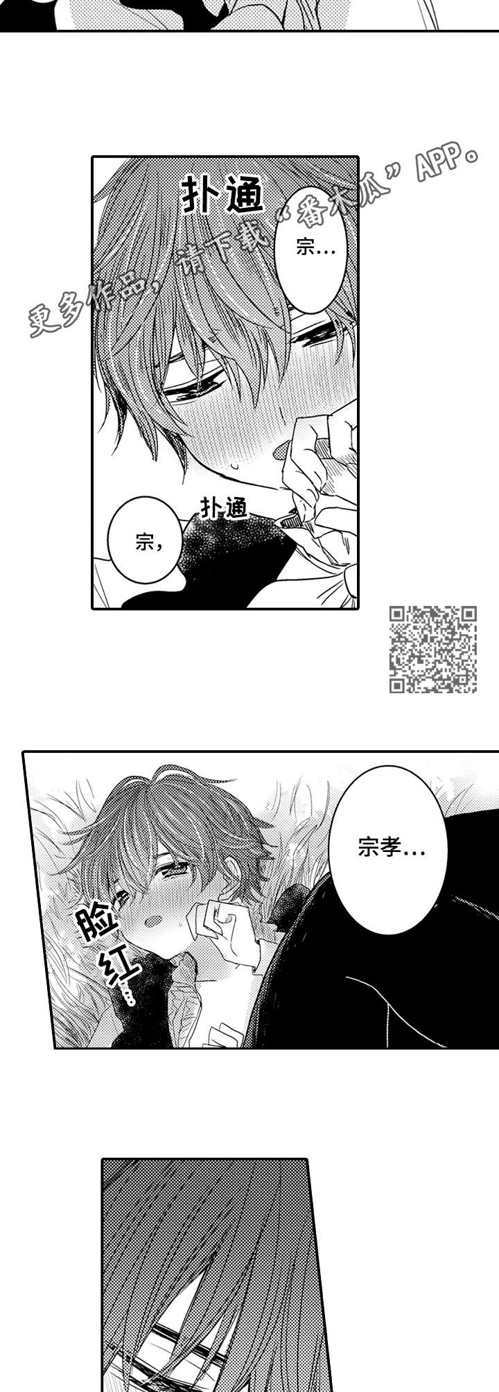 恶意惩罚漫画,第12章：你是我的1图