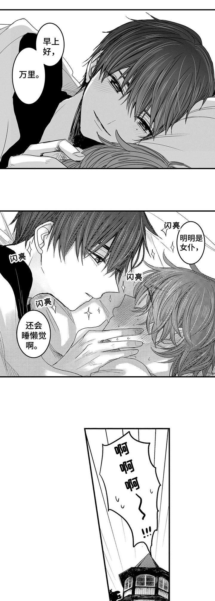 恶意惩罚漫画,第13章：捉弄5图