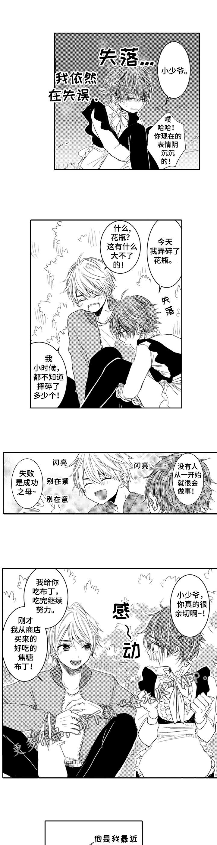 恶意惩罚漫画,第2章：很可爱2图