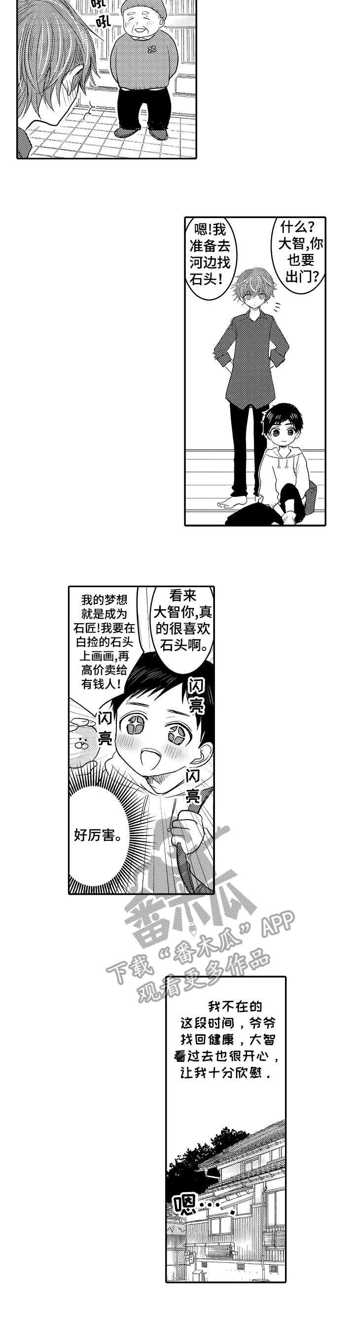 恶意惩罚漫画,第17章：离职3图