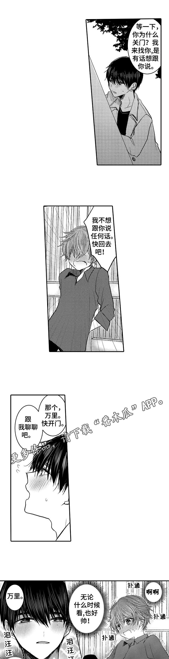 恶意惩罚漫画原版漫画,第17章：离职5图