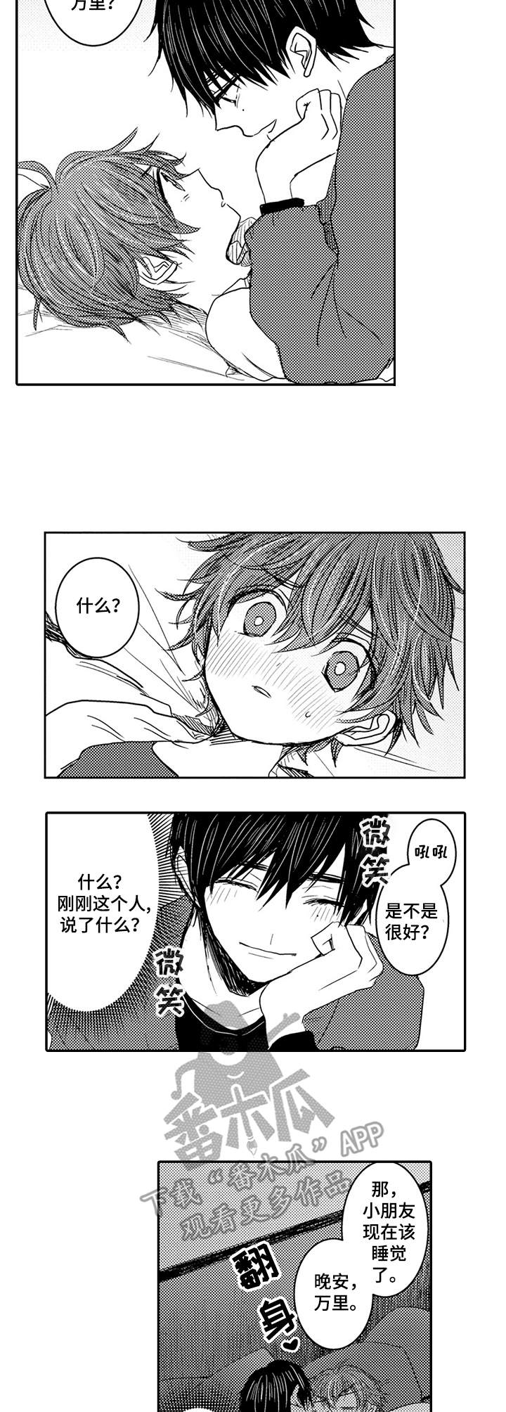 恶意惩罚漫画,第8章：心跳加速5图