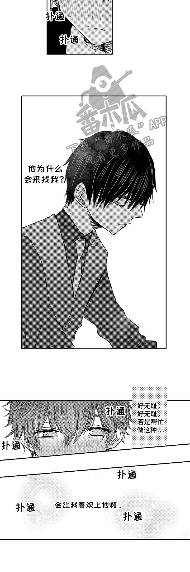 恶意惩罚漫画,第7章：很亲切3图