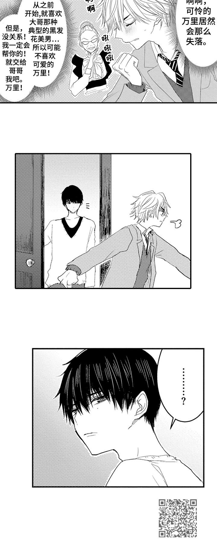 恶意程序传播途径漫画,第10章：生气5图