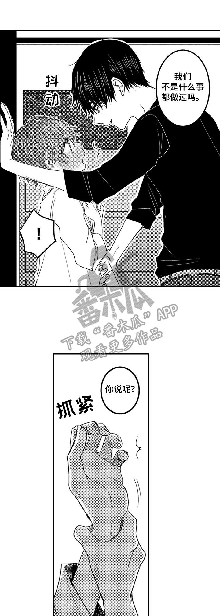 恶意惩罚漫画,第13章：捉弄2图