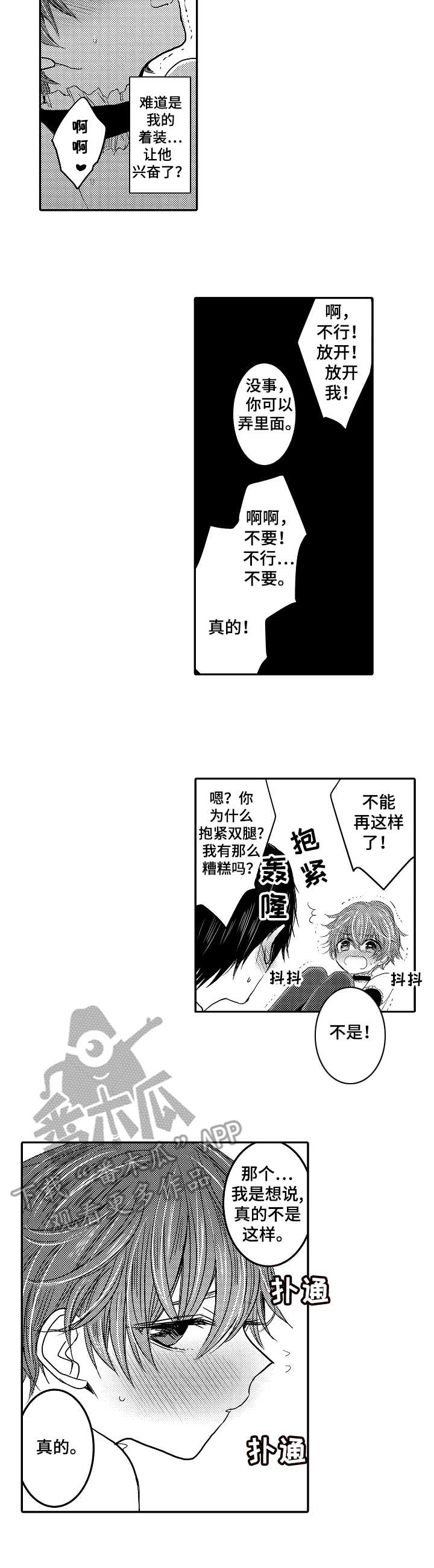 恶意惩罚漫画原版漫画,第20章：真不错3图