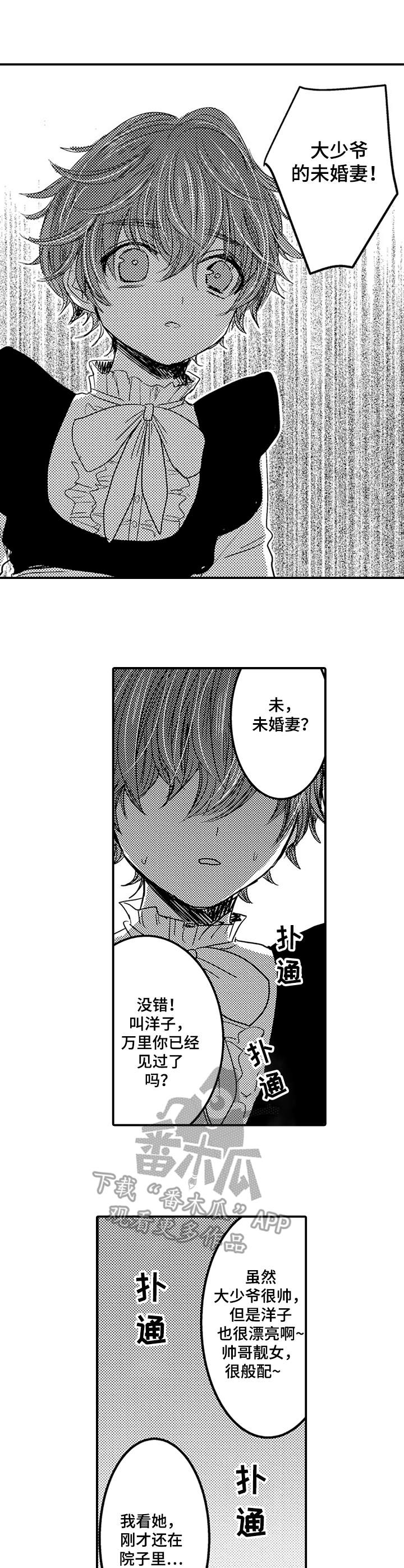 恶意惩罚漫画,第15章：哭泣3图