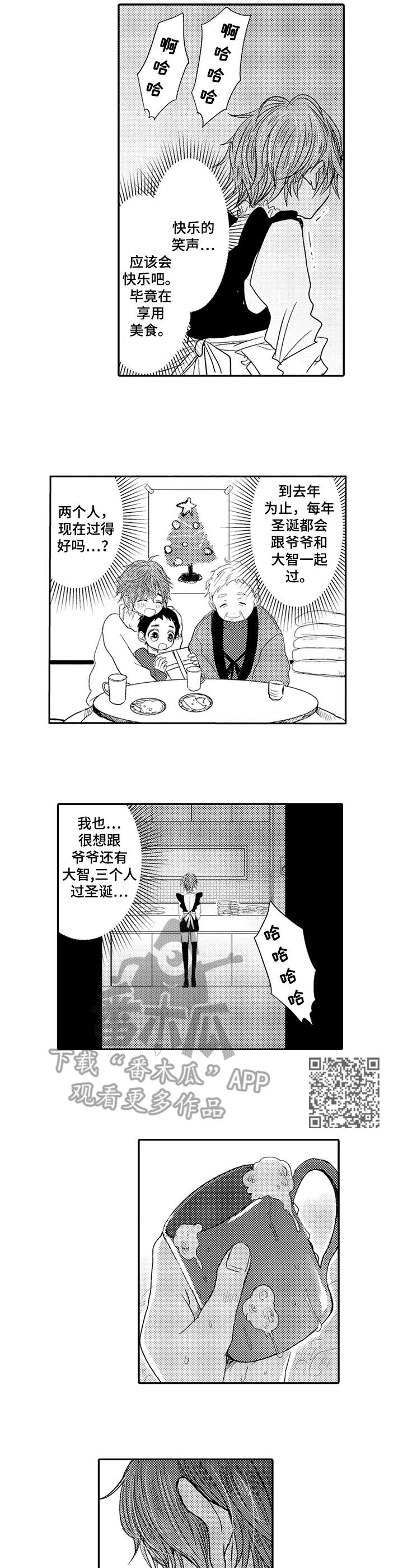 恶意惩罚漫画,第6章：孤独5图