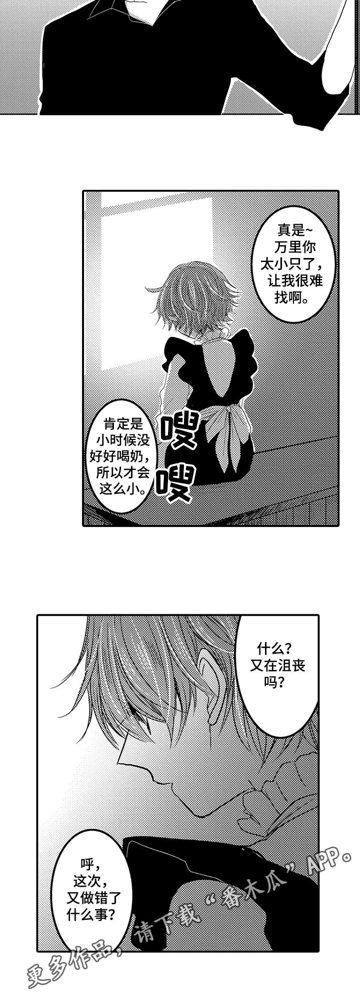 恶意程序是什么漫画,第16章：心痛4图