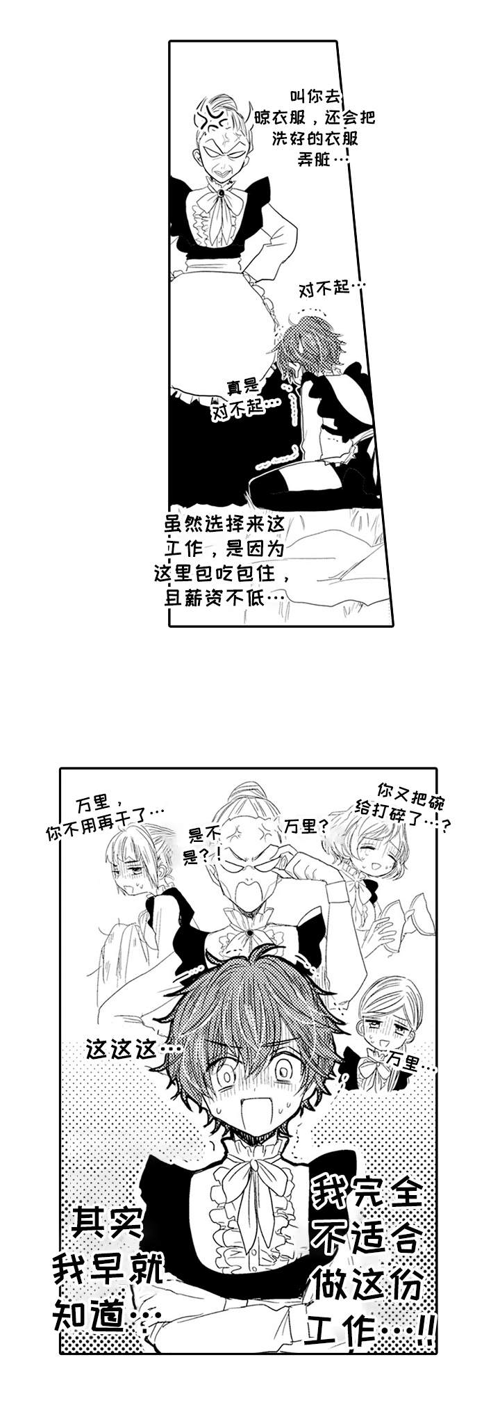 恶意惩罚漫画,第1章：笨手笨脚3图