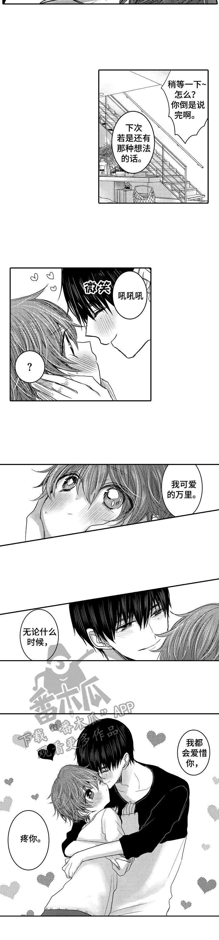 恶意惩罚漫画,第21章：爱惜（完结）2图