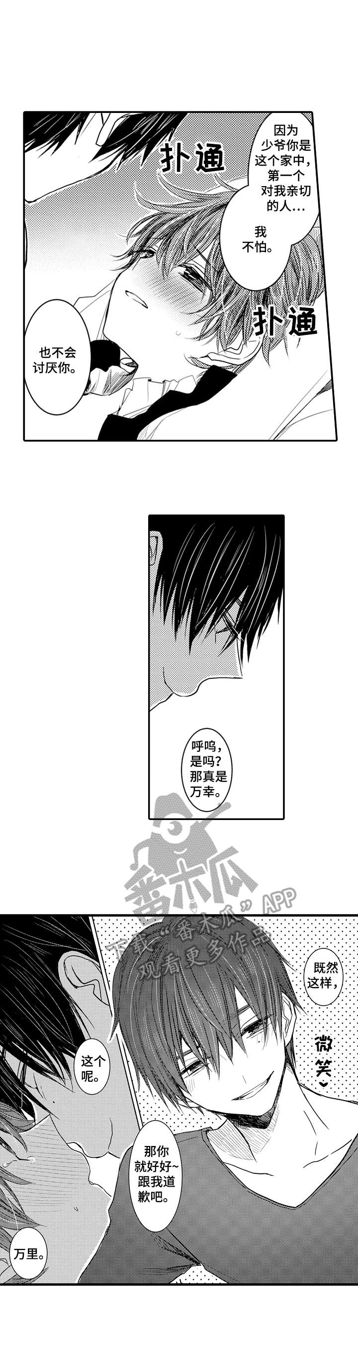 恶意惩罚漫画,第4章：没那么容易1图