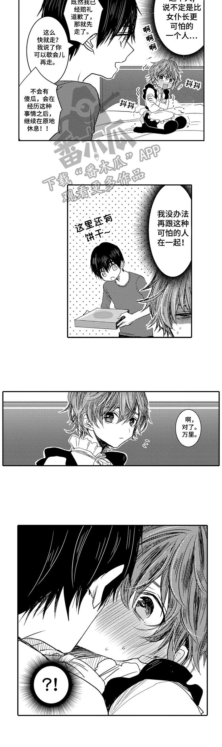 恶意惩罚漫画,第4章：没那么容易1图