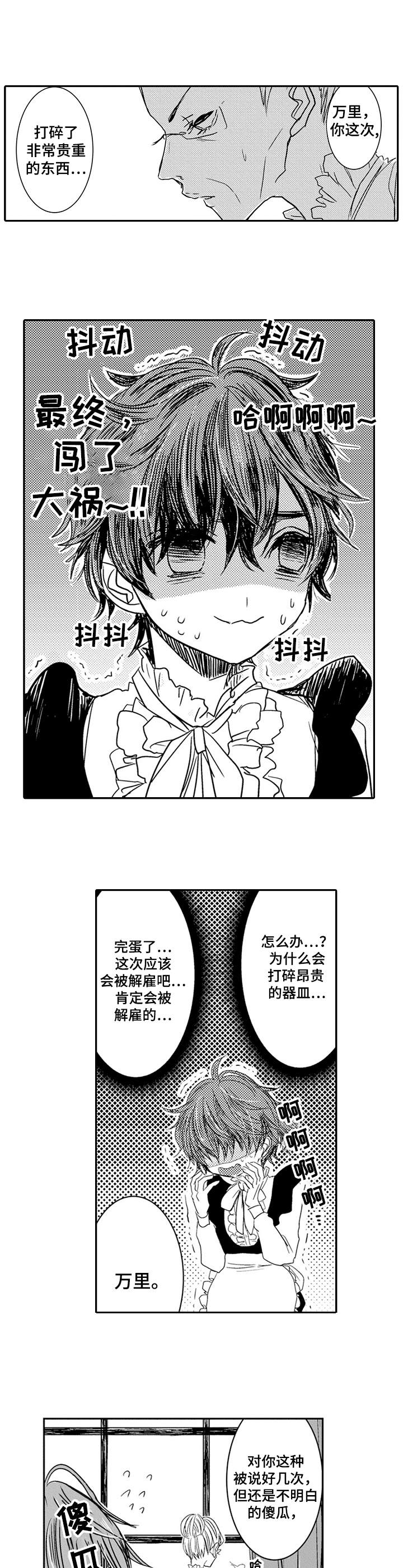 恶意惩罚漫画,第1章：笨手笨脚5图