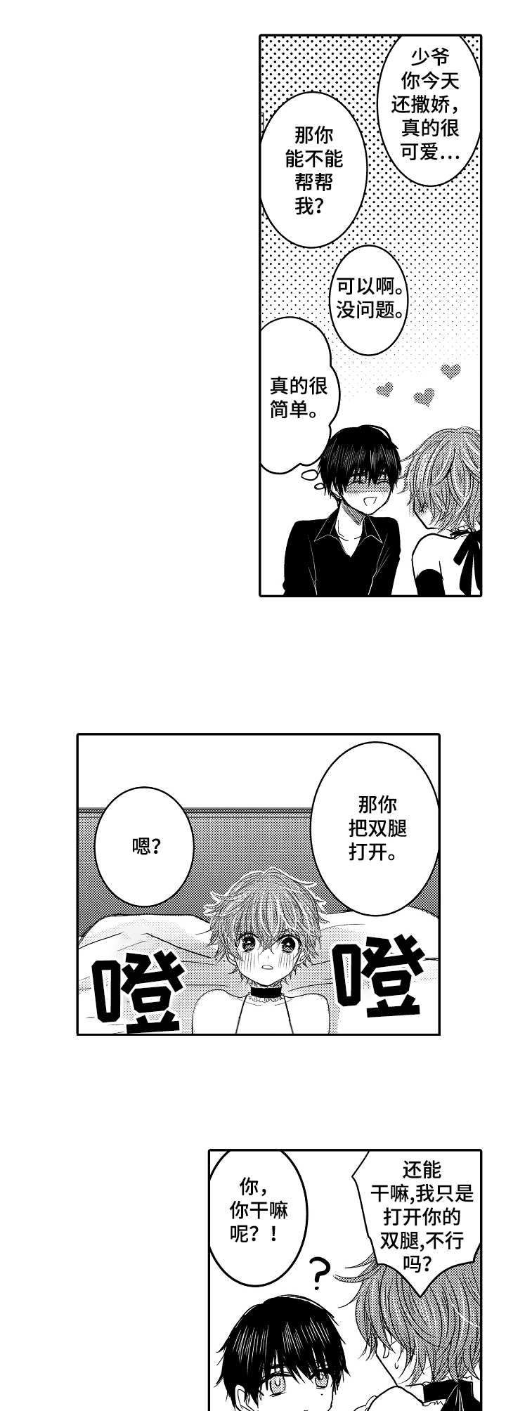 恶意惩罚漫画,第20章：真不错5图