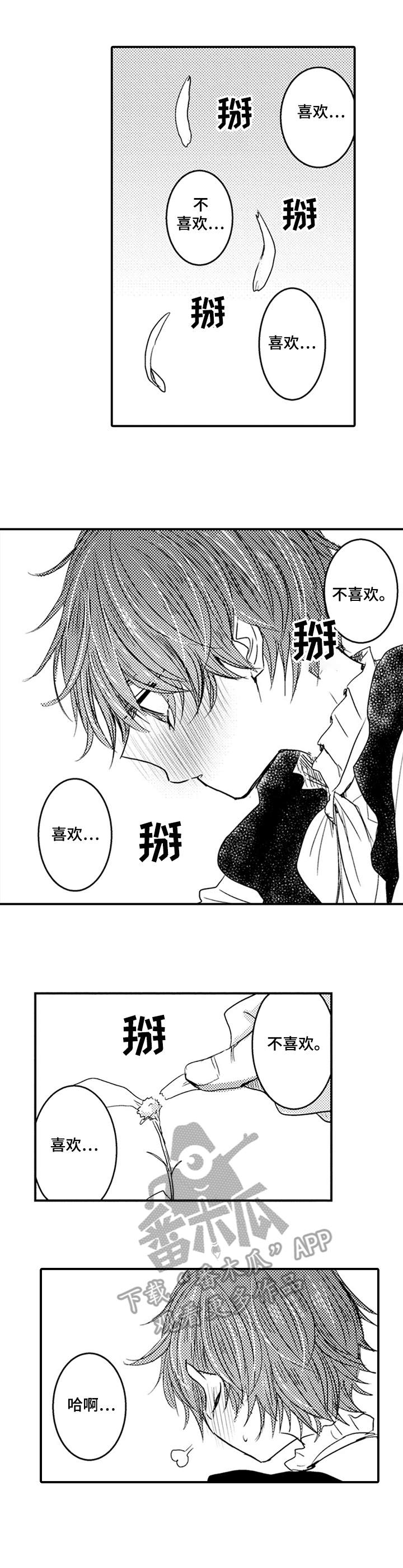 恶意惩罚漫画,第11章：喜欢3图