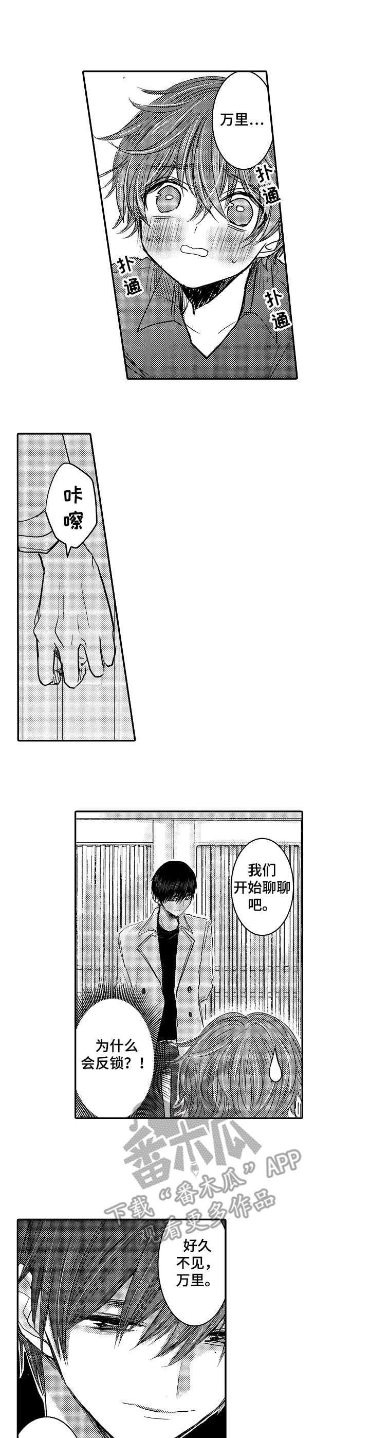 恶意惩罚漫画,第18章：闯入4图