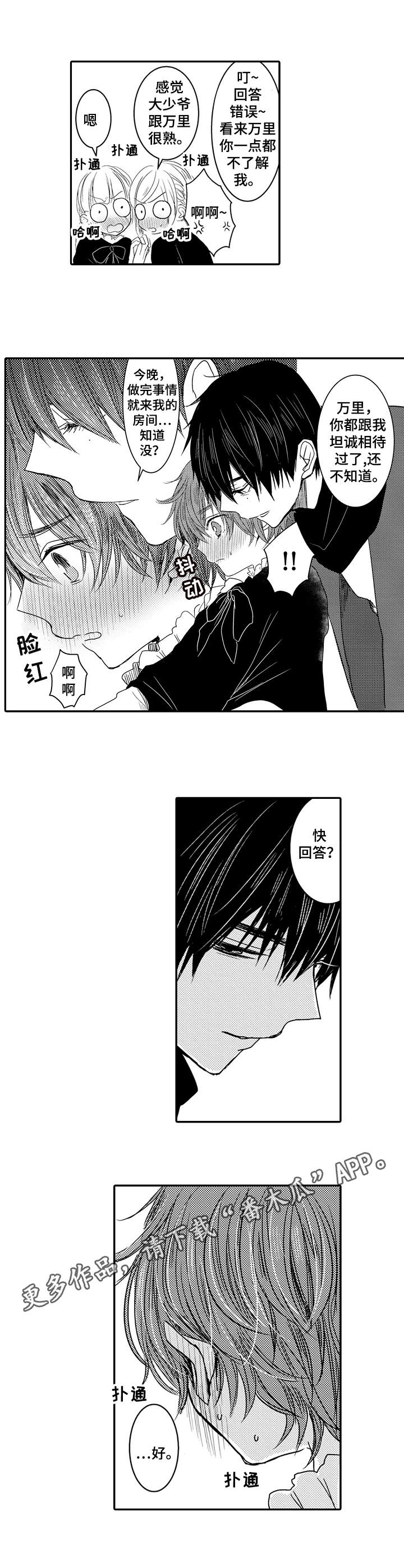 恶意惩罚漫画,第5章：不批准4图