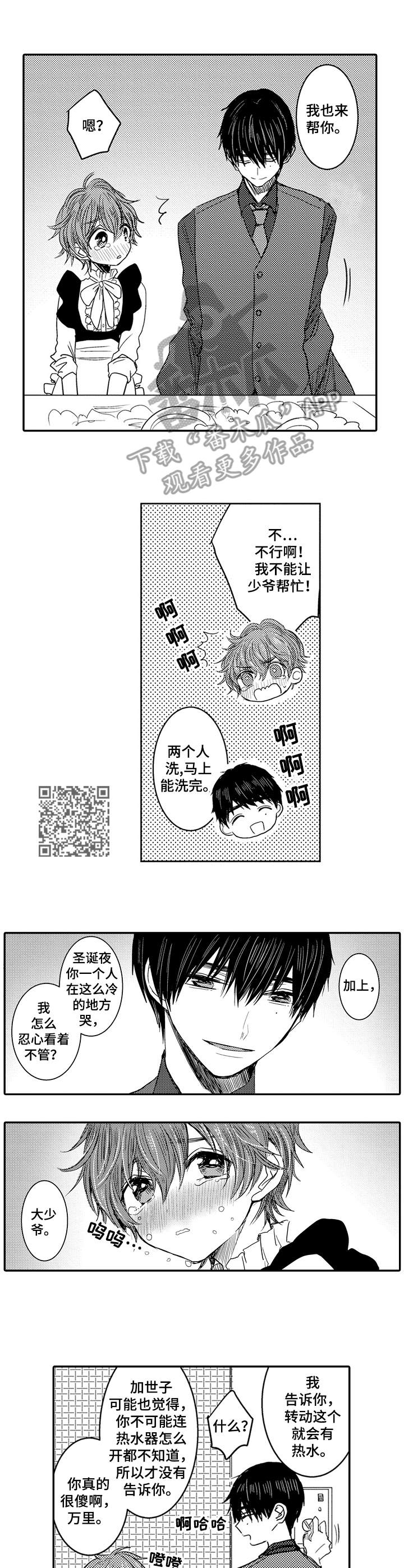 恶意惩罚漫画,第7章：很亲切1图