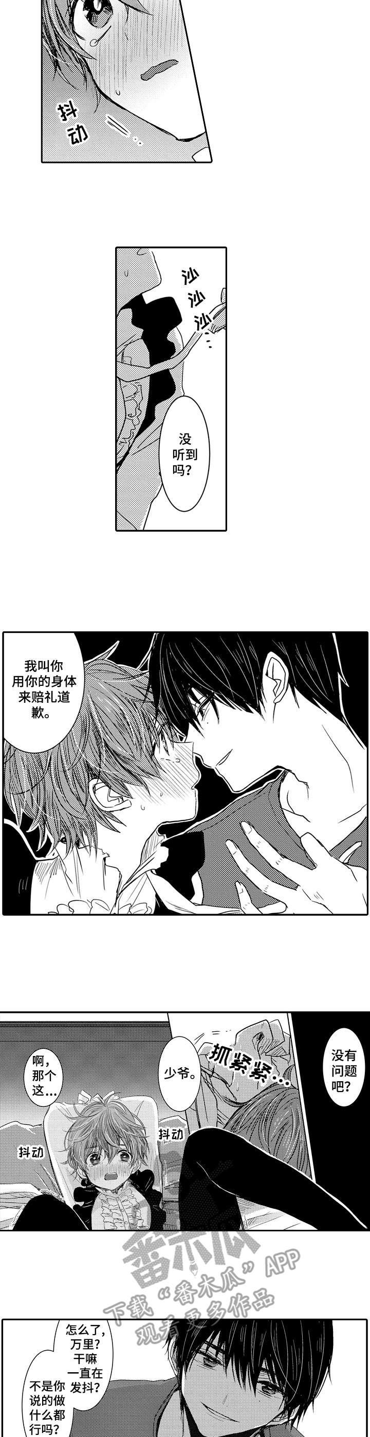 恶意惩罚漫画,第3章：惩罚3图