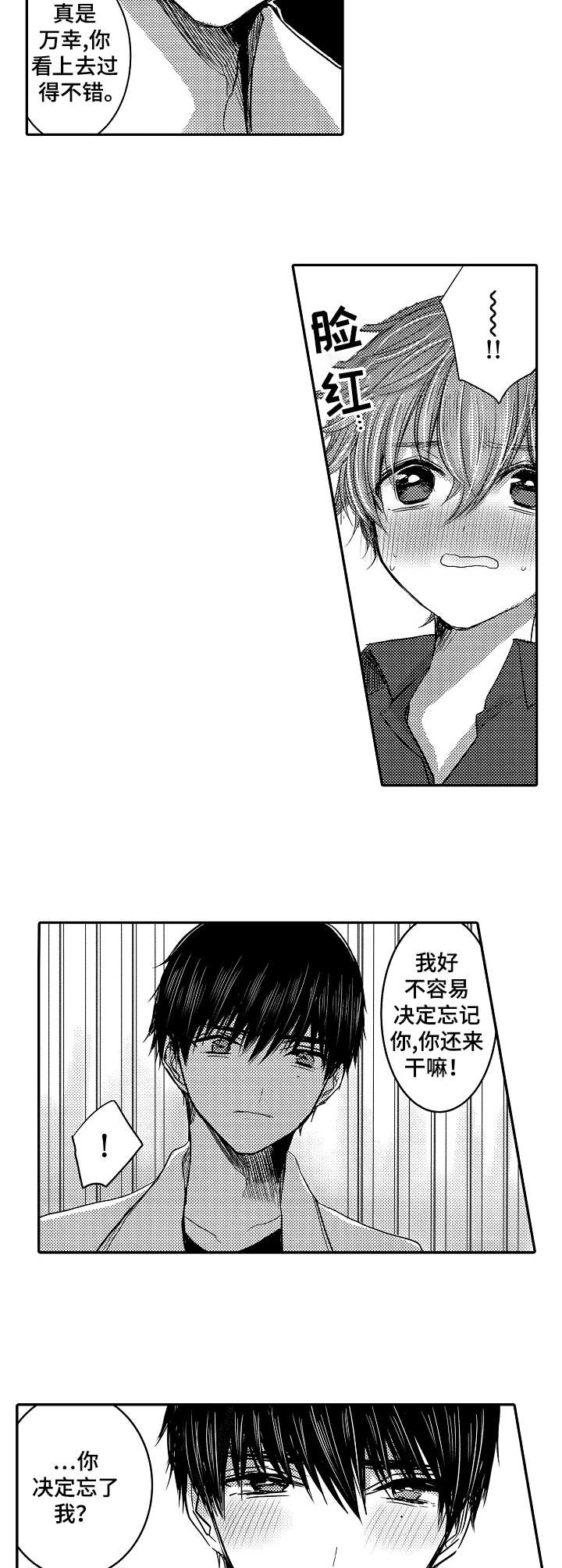 恶意惩罚漫画,第18章：闯入5图