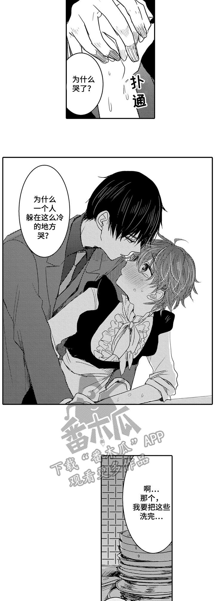 恶意惩罚漫画,第7章：很亲切4图