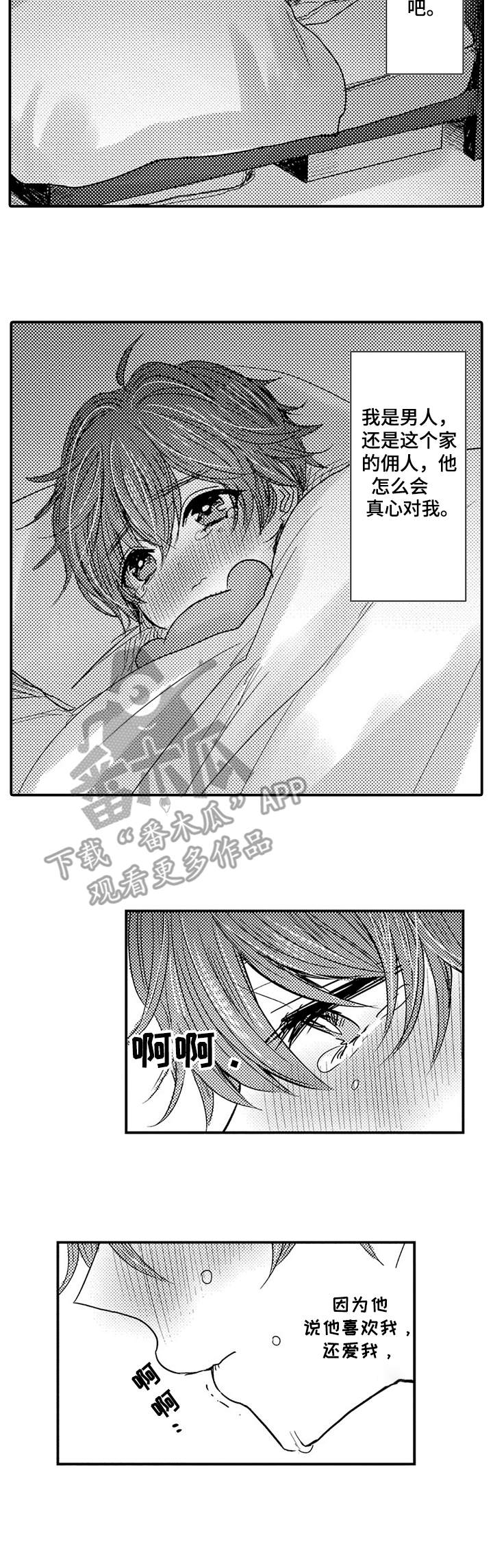 恶意惩罚漫画,第15章：哭泣2图