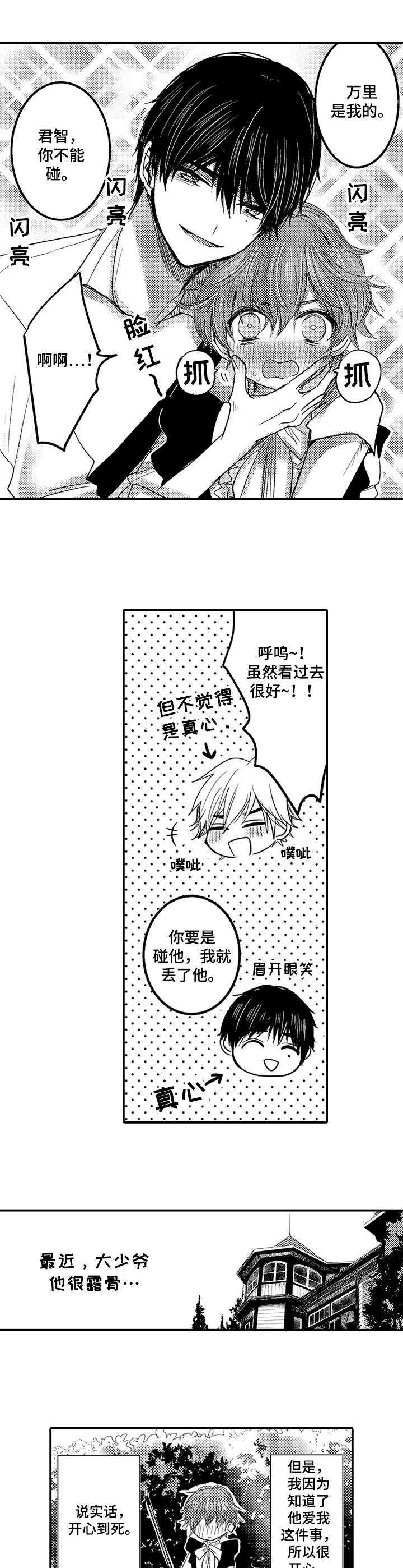 恶意惩罚漫画,第14章：香味3图