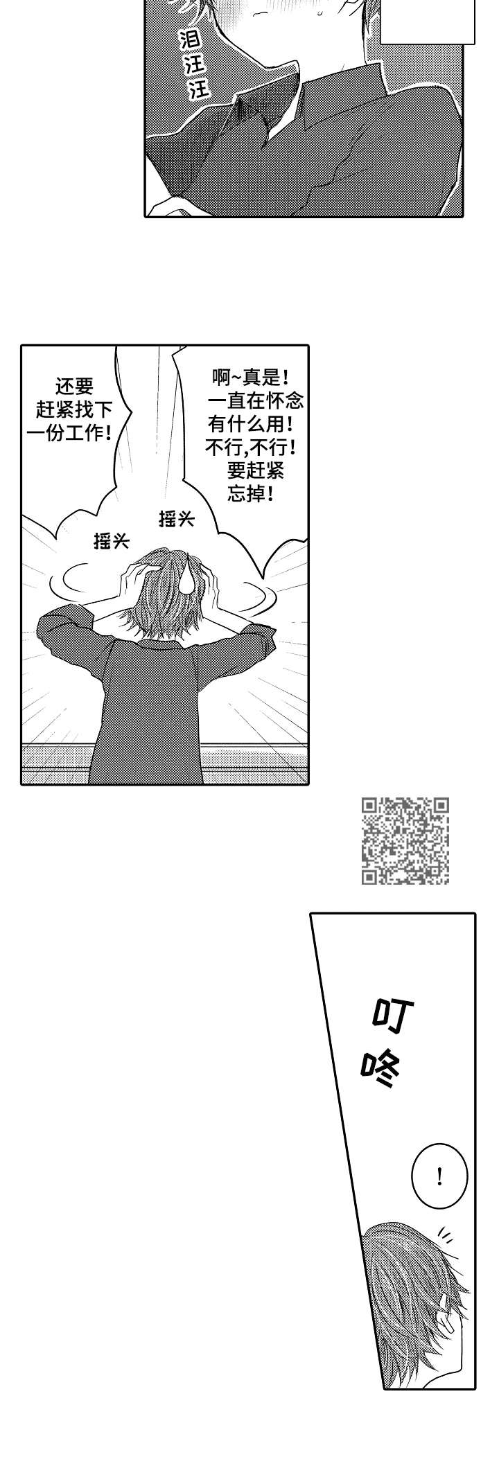 恶意惩罚漫画原版漫画,第17章：离职1图