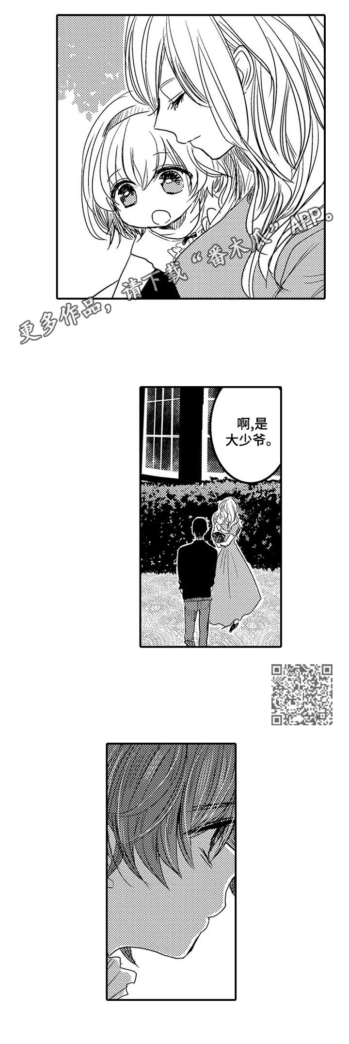 恶意程序是什么漫画,第16章：心痛1图