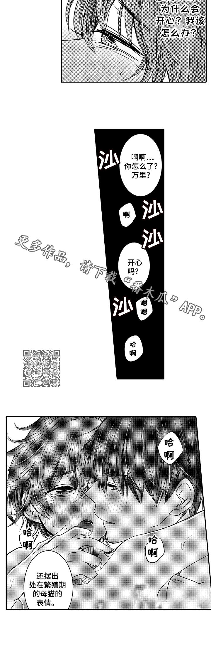 恶意惩罚漫画,第8章：心跳加速1图