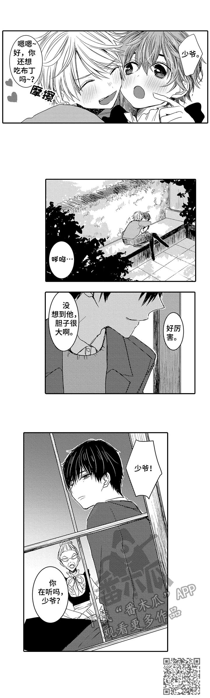 恶意惩罚漫画,第2章：很可爱5图