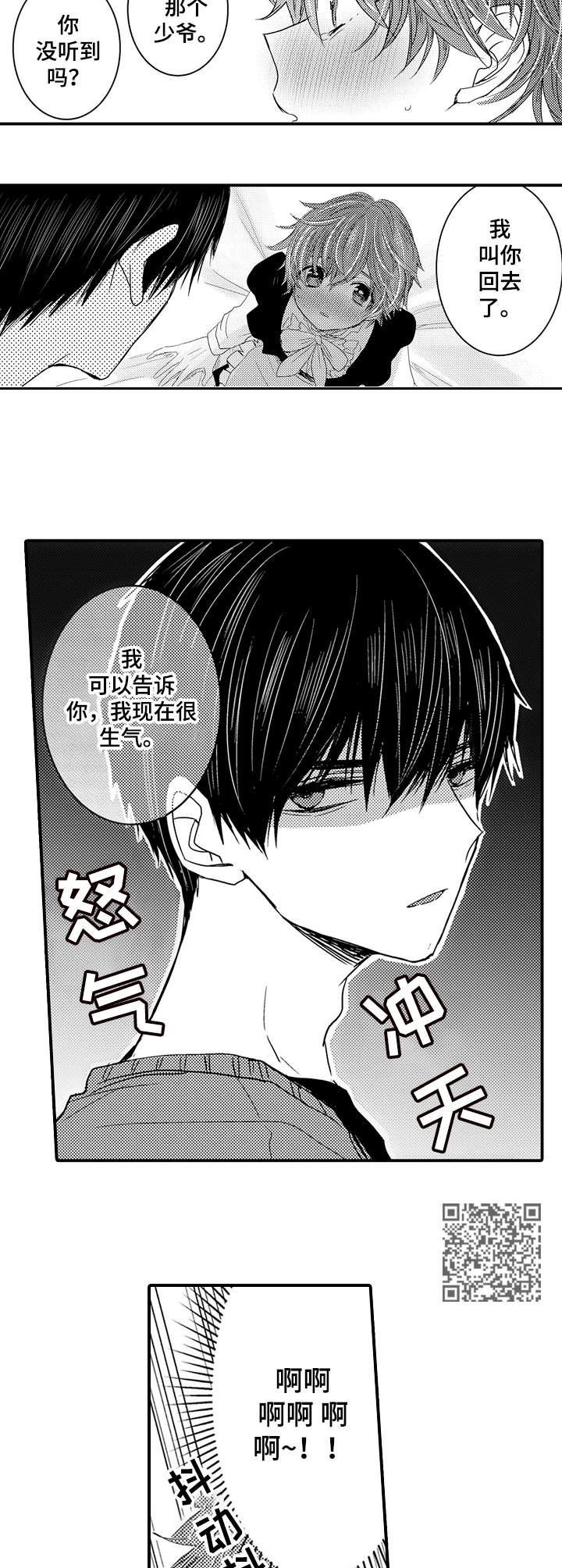 恶意程序传播途径漫画,第10章：生气1图