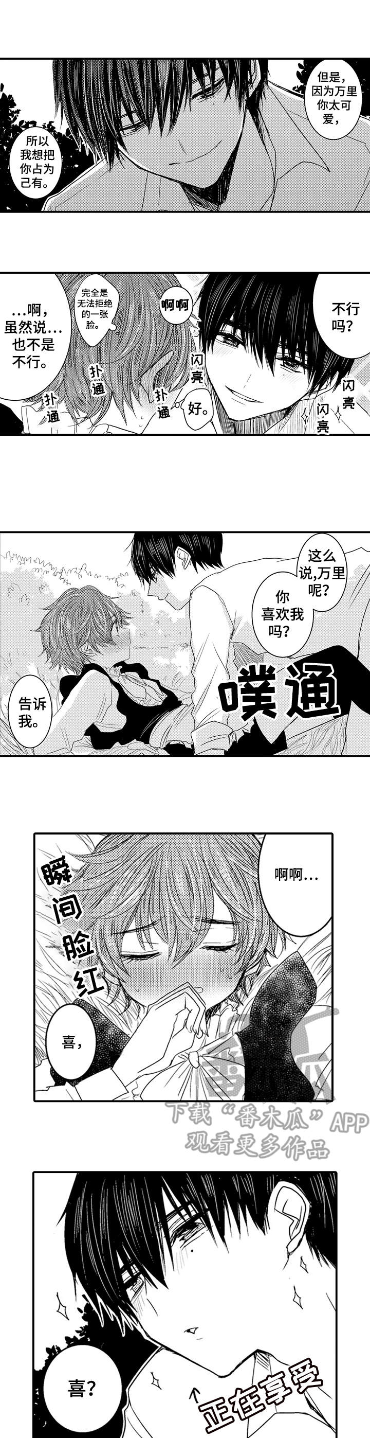 恶意惩罚漫画,第11章：喜欢4图