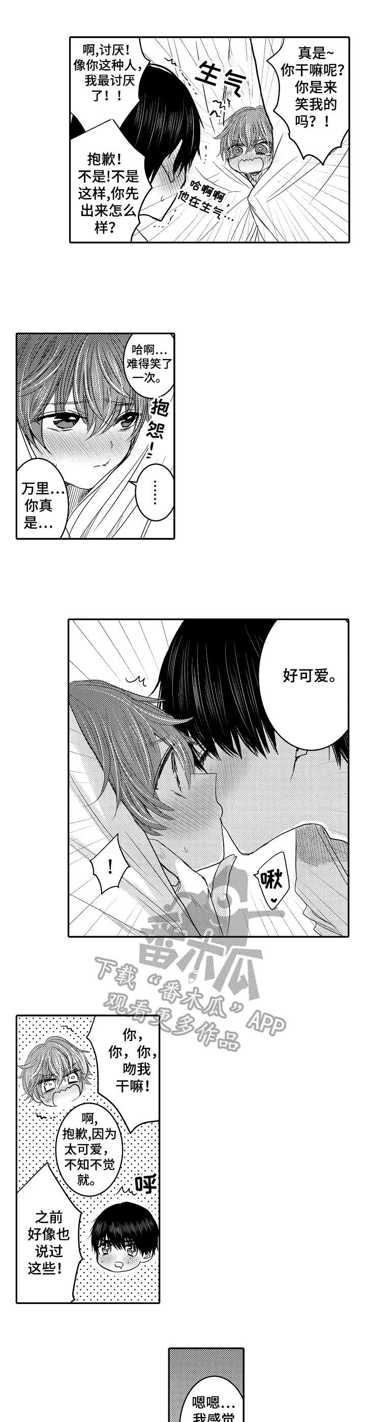 恶意惩罚漫画,第18章：闯入2图