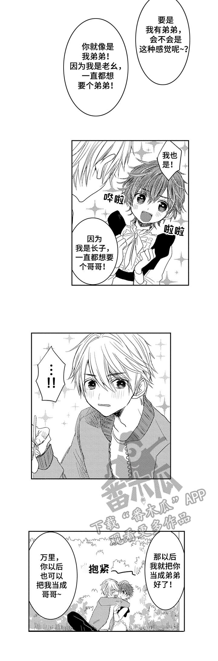 恶意惩罚漫画,第2章：很可爱4图