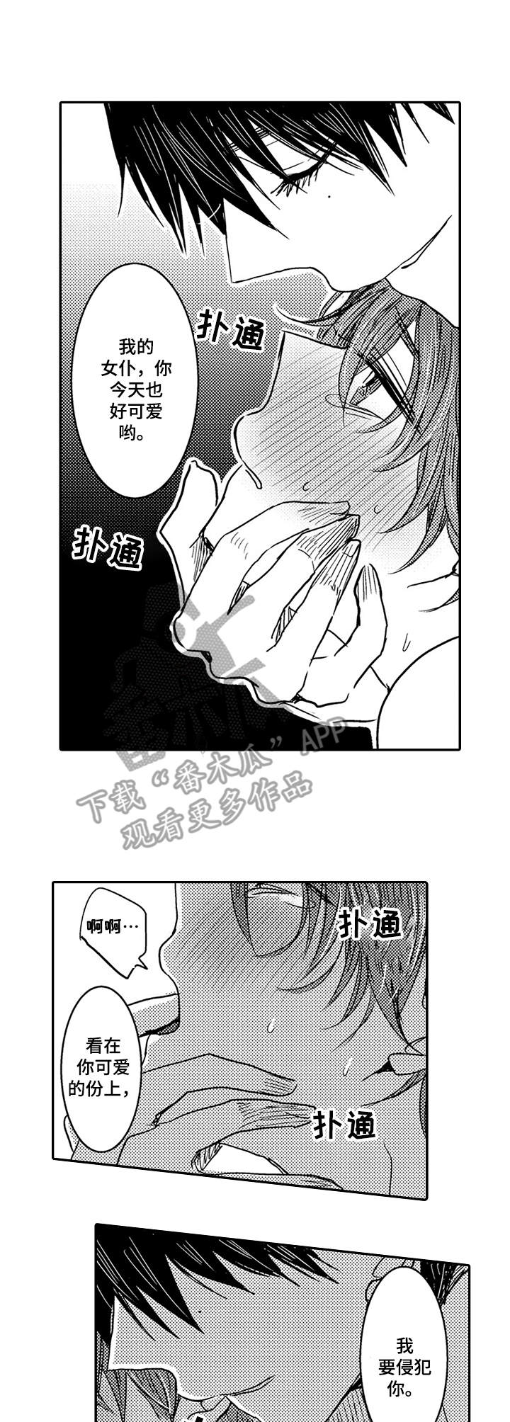 恶意惩罚漫画,第8章：心跳加速4图