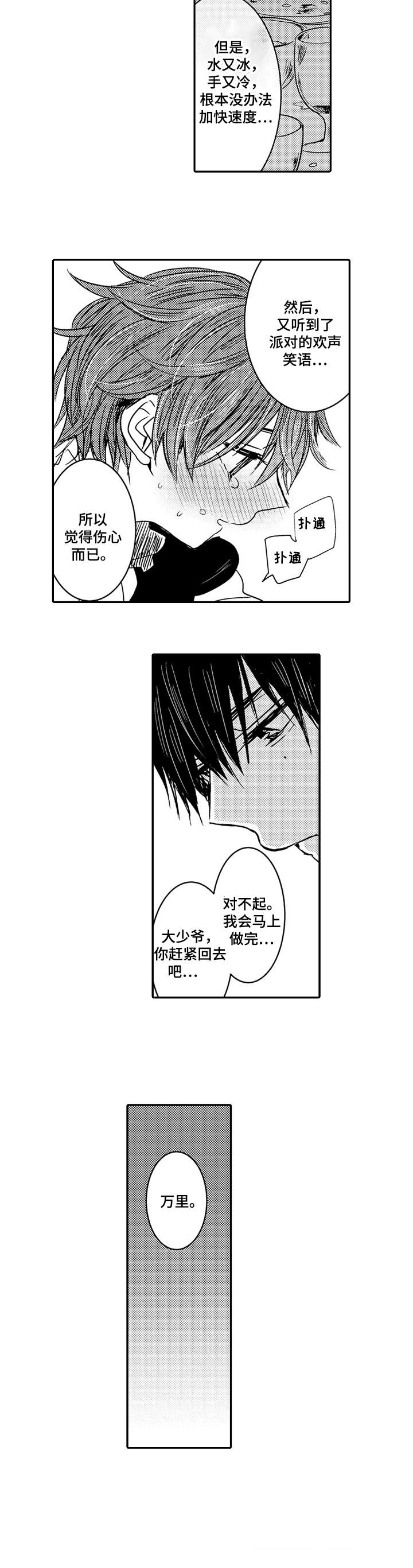 恶意惩罚漫画,第7章：很亲切5图