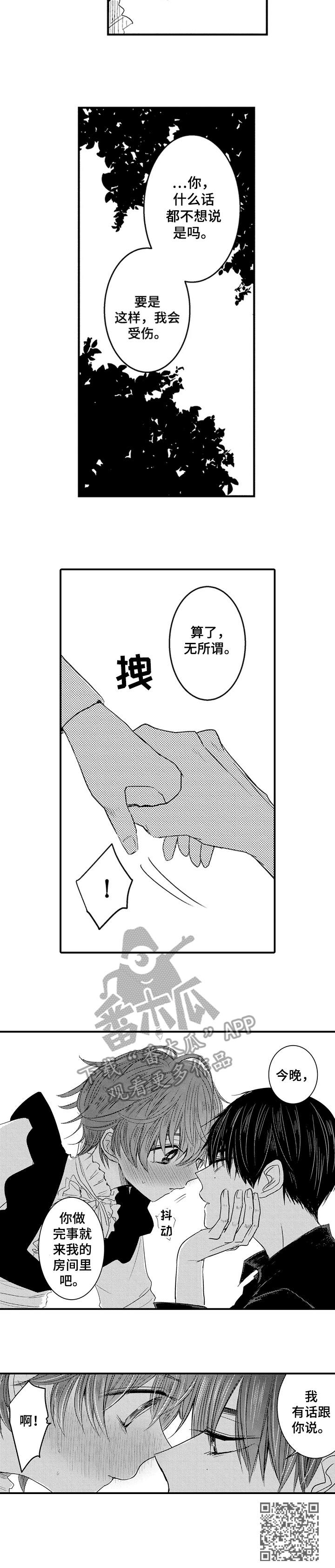 恶意惩罚漫画,第9章：羞涩的表情1图