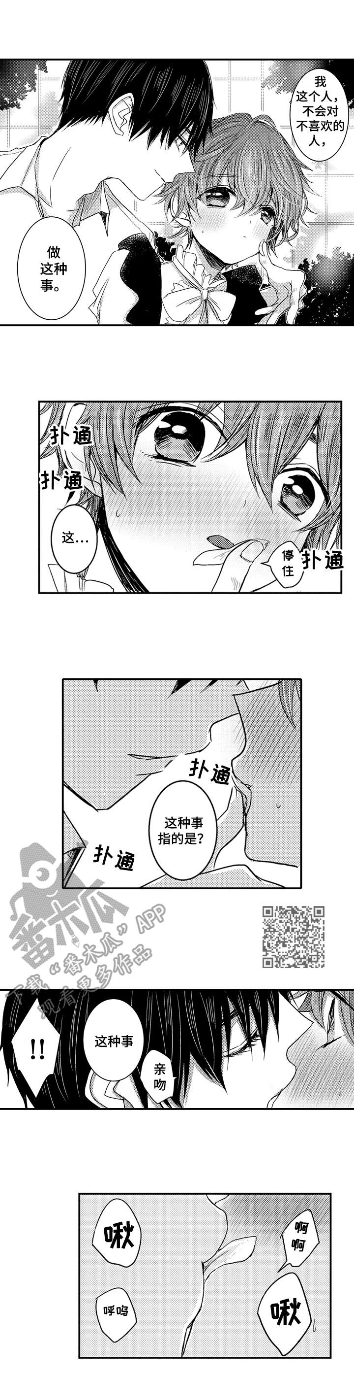 恶意惩罚漫画,第11章：喜欢1图