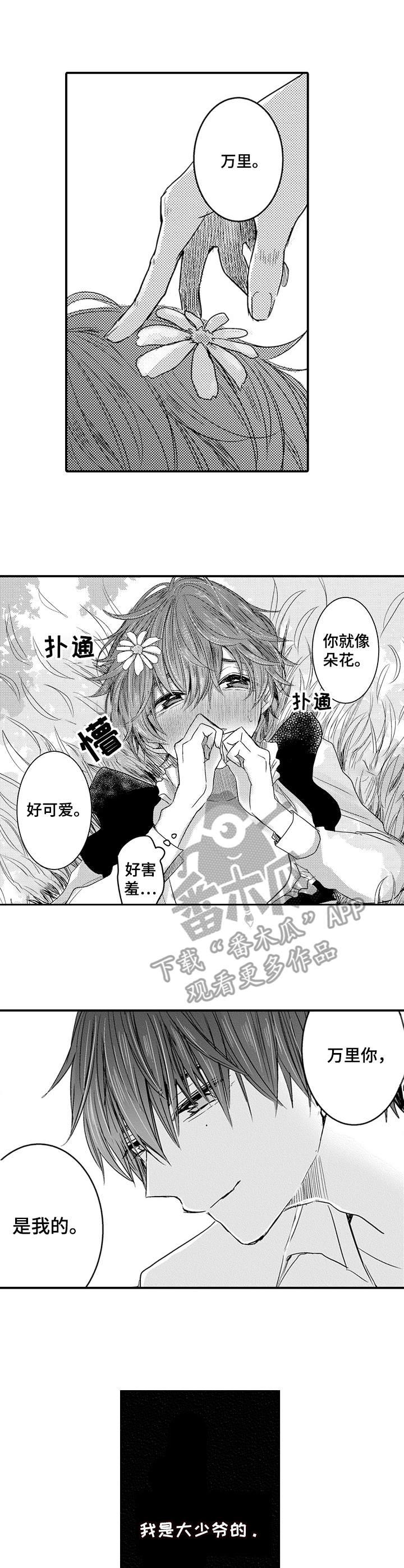 恶意惩罚小说漫画,第12章：你是我的1图