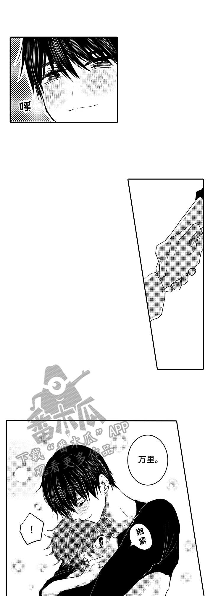 恶意惩罚漫画,第21章：爱惜（完结）3图