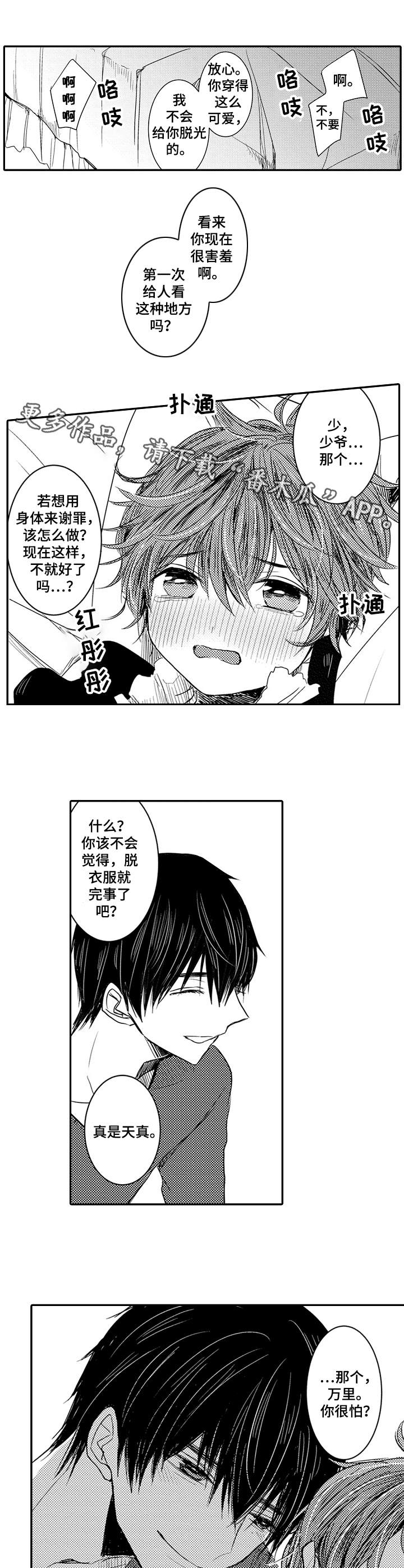 恶意惩罚漫画,第3章：惩罚5图