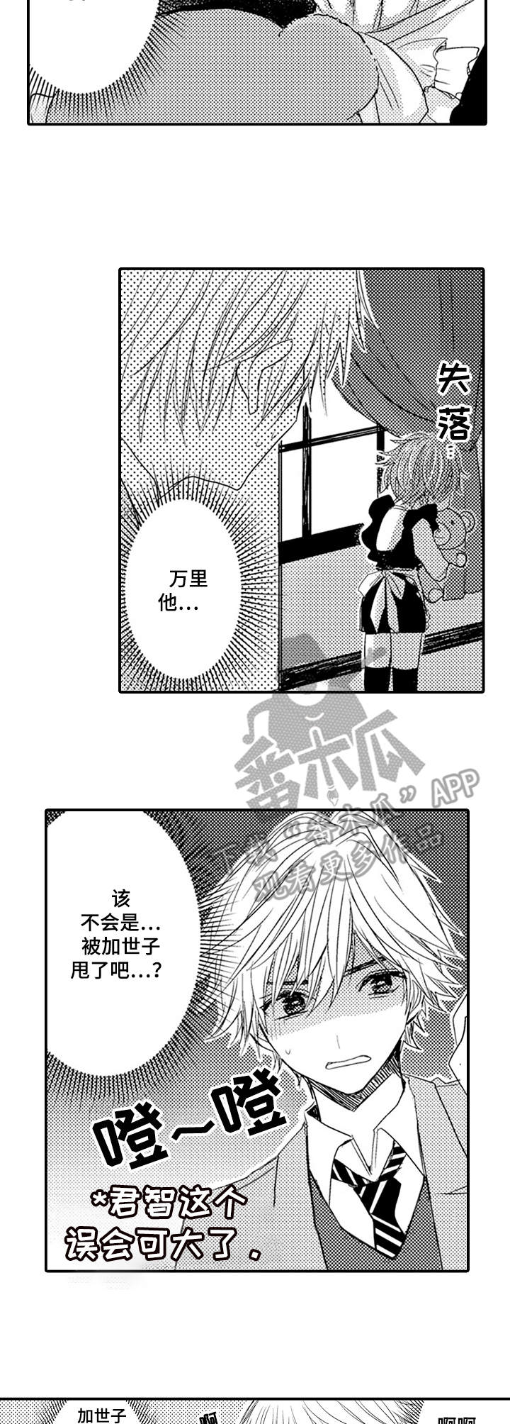 恶意程序传播途径漫画,第10章：生气4图