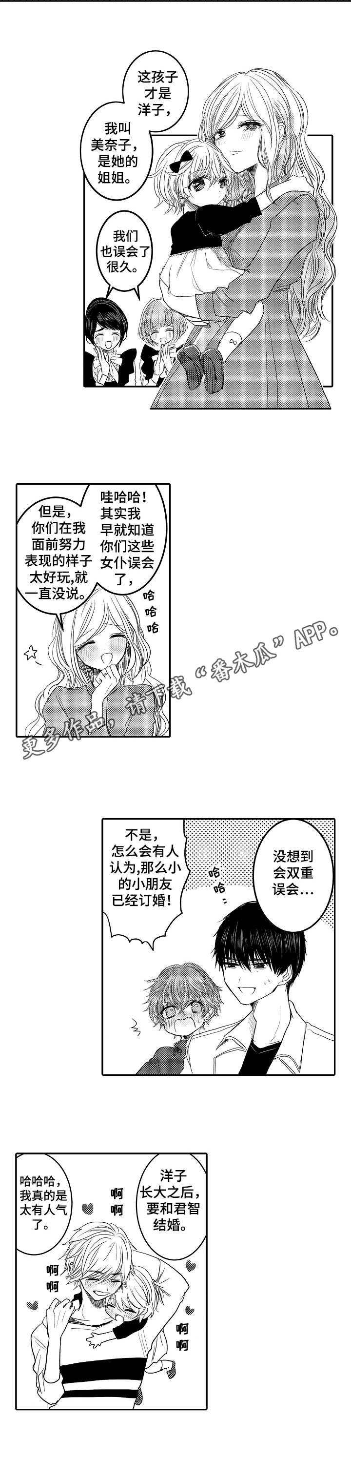 恶意惩罚漫画,第19章：同居4图